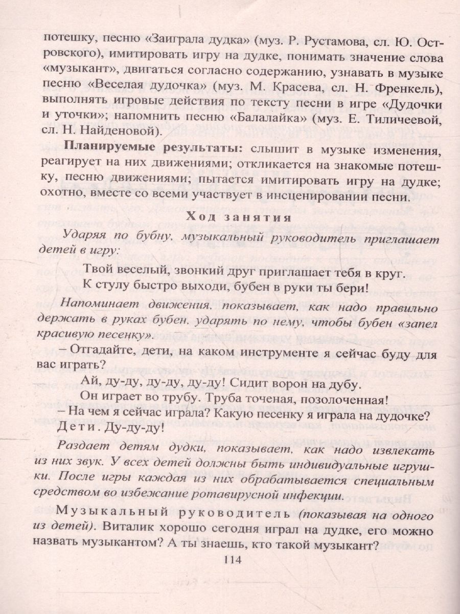 Обложка книги Музыкальные занятия по программе "От рождения до школы". Первая младшая группа, Автор Арсенина Е.Н., издательство Учитель | купить в книжном магазине Рослит