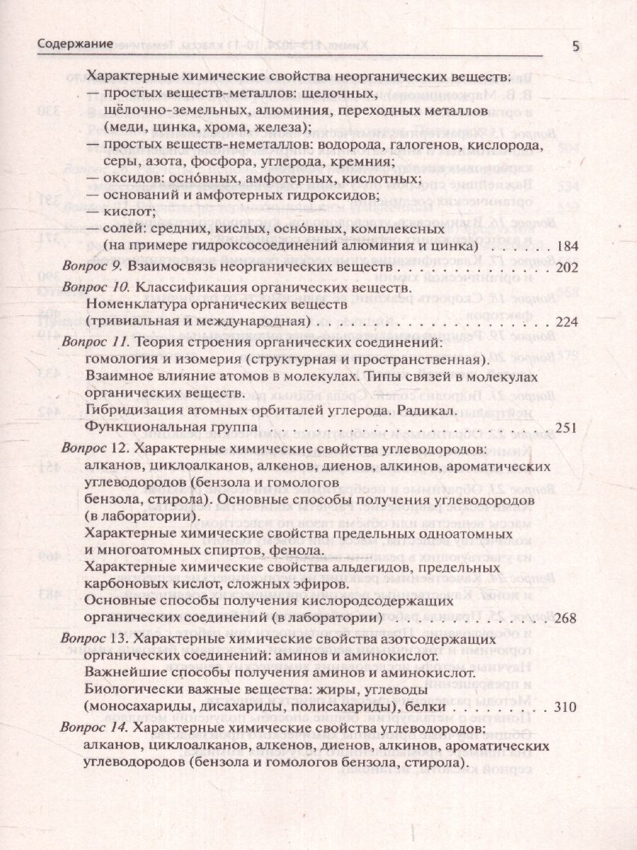 Обложка книги ЕГЭ-2024. Химия. Тематический тренинг. Задания базового и повышенного уровней сложности, Автор Доронькин В. Н. Февралева В.А., издательство ЛЕГИОН | купить в книжном магазине Рослит