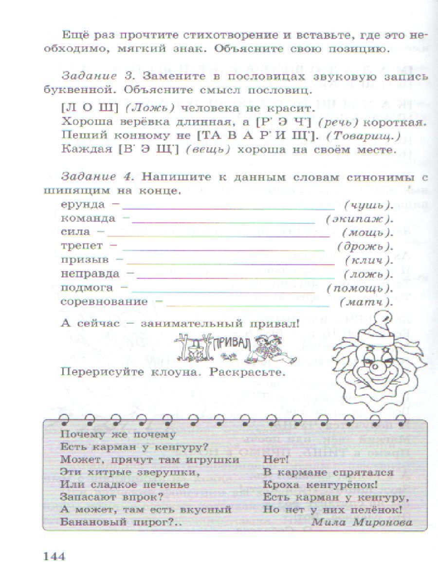Обложка книги Занимательный русский язык 3 класс. Методическое пособие. ФГОС, Автор Мищенкова Л.В., издательство Росткнига | купить в книжном магазине Рослит