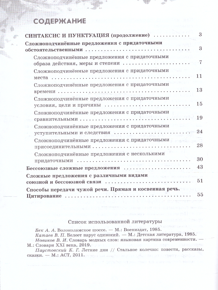 Обложка книги Русский язык 9 класс. Учебное пособие в 2-х частях. Часть 2. Рабочая тетрадь (ФП2022), Автор Бондаренко М.А., издательство Просвещение | купить в книжном магазине Рослит