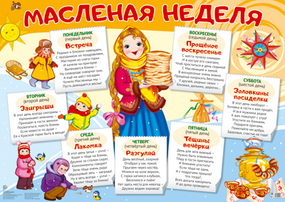 Обложка книги Демонстрационный плакат Масленая неделя А2 (Сфера), Автор , издательство Сфера | купить в книжном магазине Рослит