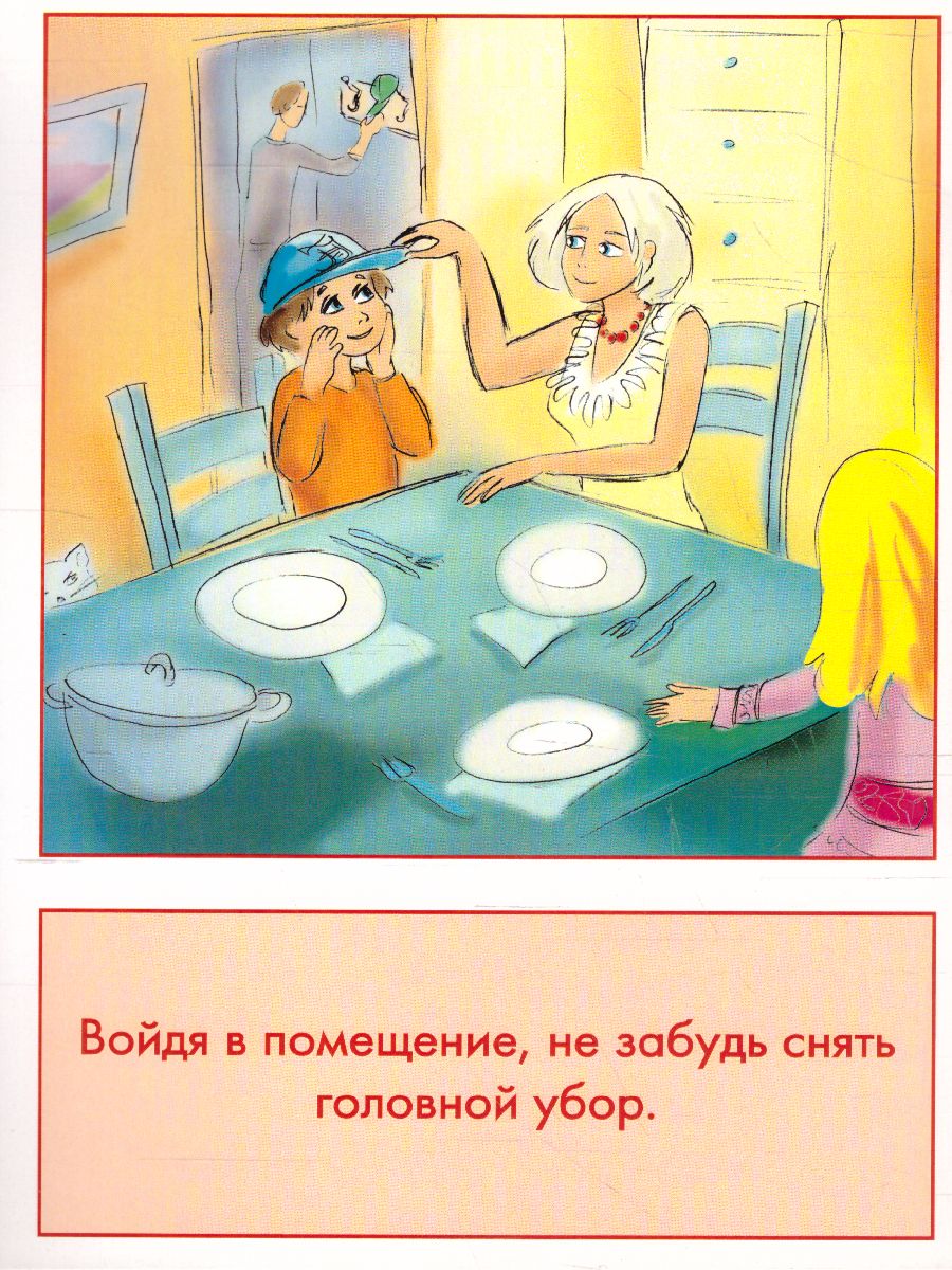 Обложка книги Дидактические карточки "Правила поведения", Автор , издательство Маленький гений-Пресс | купить в книжном магазине Рослит