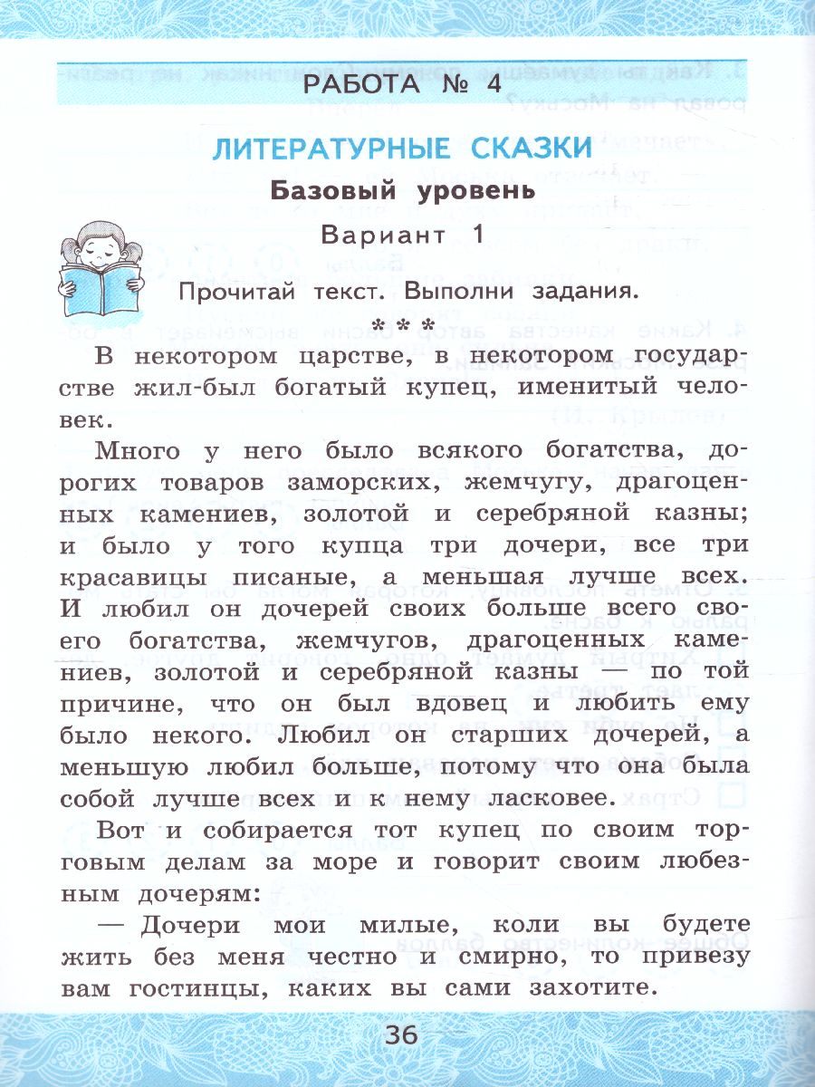 Обложка книги Литературное чтение 3 класс. Зачетные работы (к новому ФПУ). Часть 1. ФГОС, Автор Гусева Е.В., издательство Экзамен | купить в книжном магазине Рослит