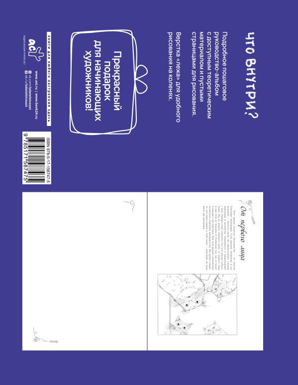 Обложка Комиксы. Экспресс-курс + скетчбук, издательство АСТ | купить в книжном магазине Рослит