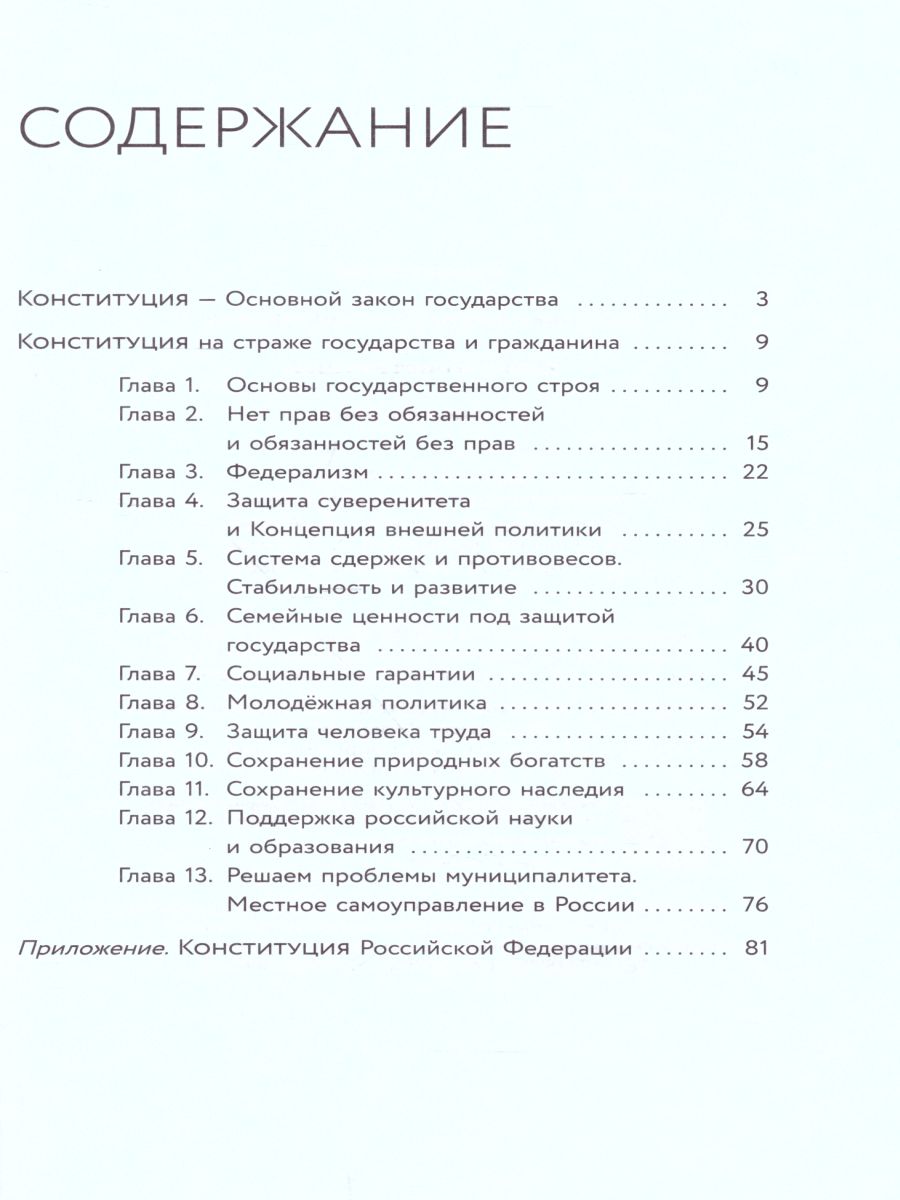 Обложка книги Наша конституция 9-11 классы. Учебное пособие, Автор Калуцкая Е.К., издательство Просвещение | купить в книжном магазине Рослит