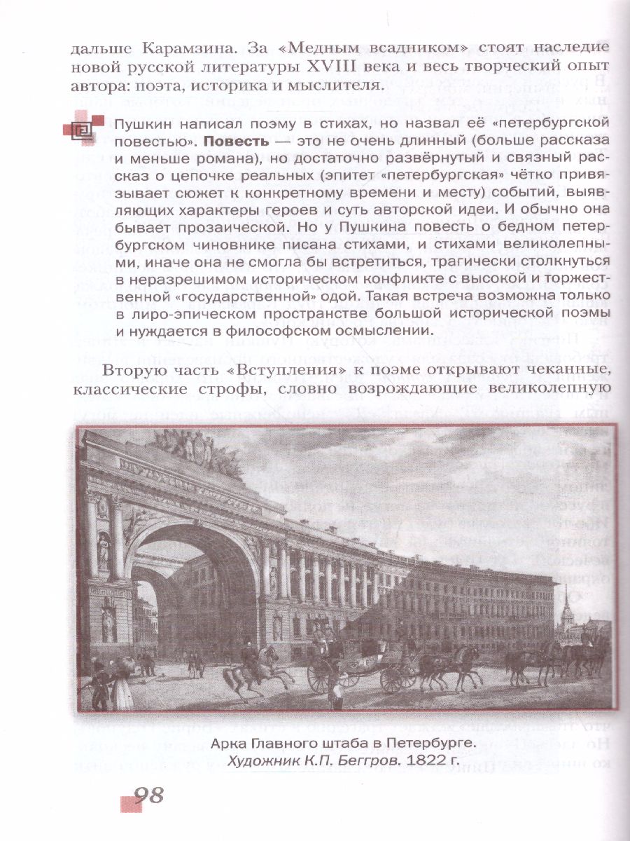 Обложка книги Литература 9 класс. XIX в. Учебник. Часть 2. ФГОС, Автор Зинин С.А. Сахаров В.И. Чалмаев В.А., издательство Русское слово | купить в книжном магазине Рослит