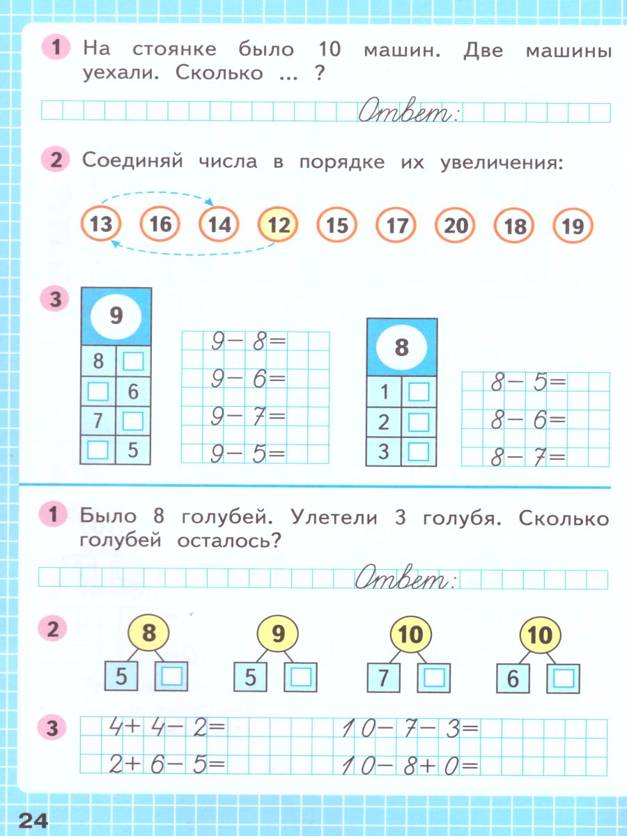 Обложка книги Математика 1 класс. Рабочая тетрадь. Часть 2. УМК "Школа России", Автор Моро М.И. Волкова С.И., издательство Просвещение | купить в книжном магазине Рослит