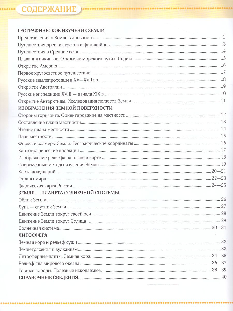 Обложка книги География 5 класс. Атлас. Учись быть первым! С новыми регионами РФ, Автор , издательство Просвещение | купить в книжном магазине Рослит
