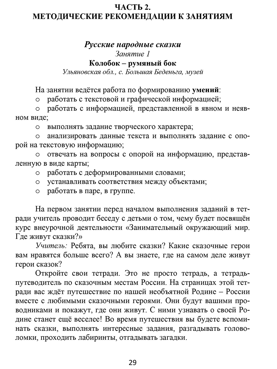 Обложка книги Занимательный окружающий мир. Где живёт сказка? 1 класс, Автор Карышева Е.Н., издательство Планета | купить в книжном магазине Рослит