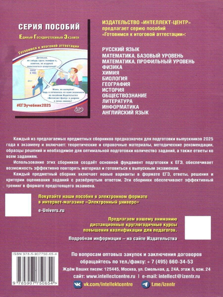 Обложка книги ЕГЭ 2025 Физика. Готовимся к итоговой аттестации. ФГОС, Автор Ханнанов Н. К., издательство Издательство Интеллект-центр | купить в книжном магазине Рослит