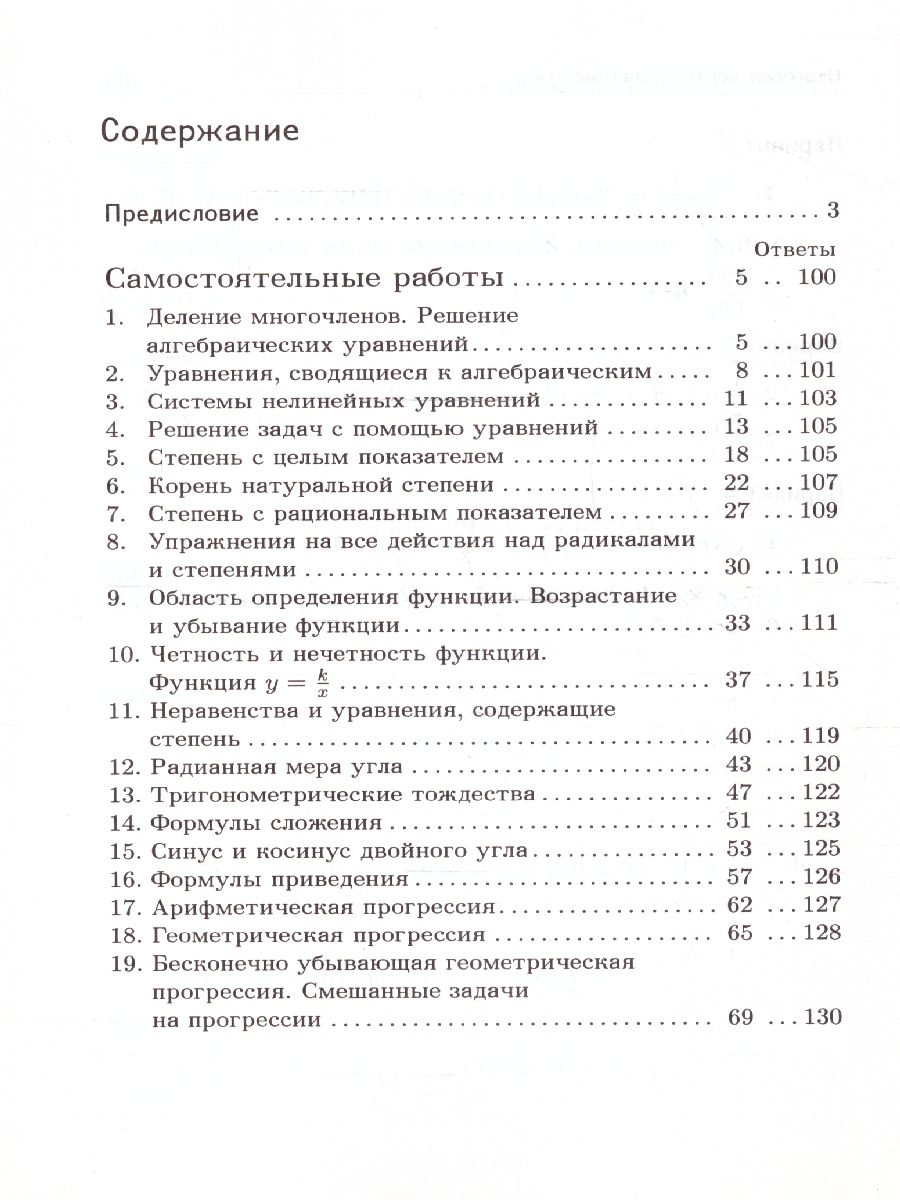Обложка книги Алгебра 9 класс. Дидактические материалы, Автор Зив Б.Г. Гольдич В.А., издательство ВИКТОРИЯ | купить в книжном магазине Рослит