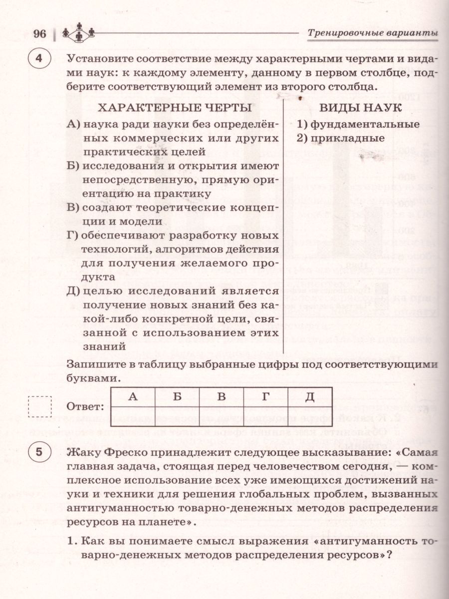 Обложка книги ВПР-2022. Обществознание 8 класс. 10 тренировочных вариантов, Автор Чернышева О.А., издательство ЛЕГИОН | купить в книжном магазине Рослит