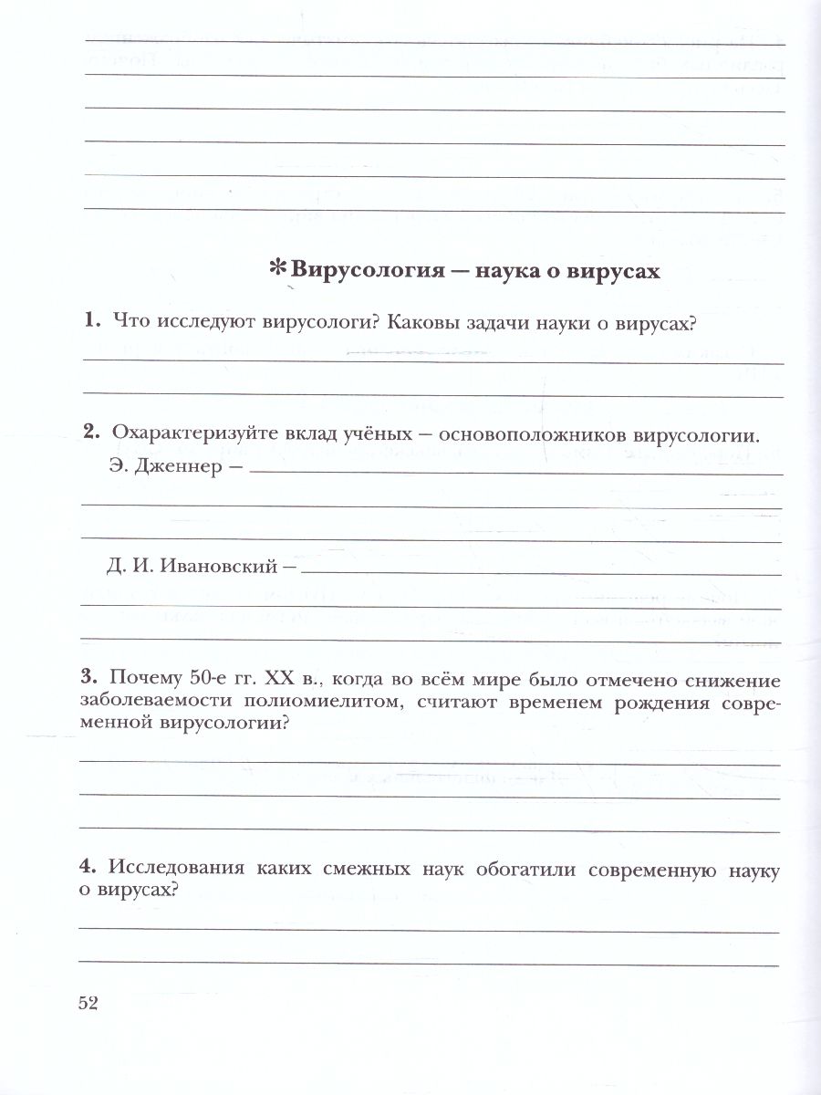 Обложка книги Биология 11 класс. Рабочая тетрадь к учебнику Пономаревой. Базовый уровень, Автор Пономарева И.Н. Козлова Т.А. Корнилова О.А., издательство Просвещение | купить в книжном магазине Рослит