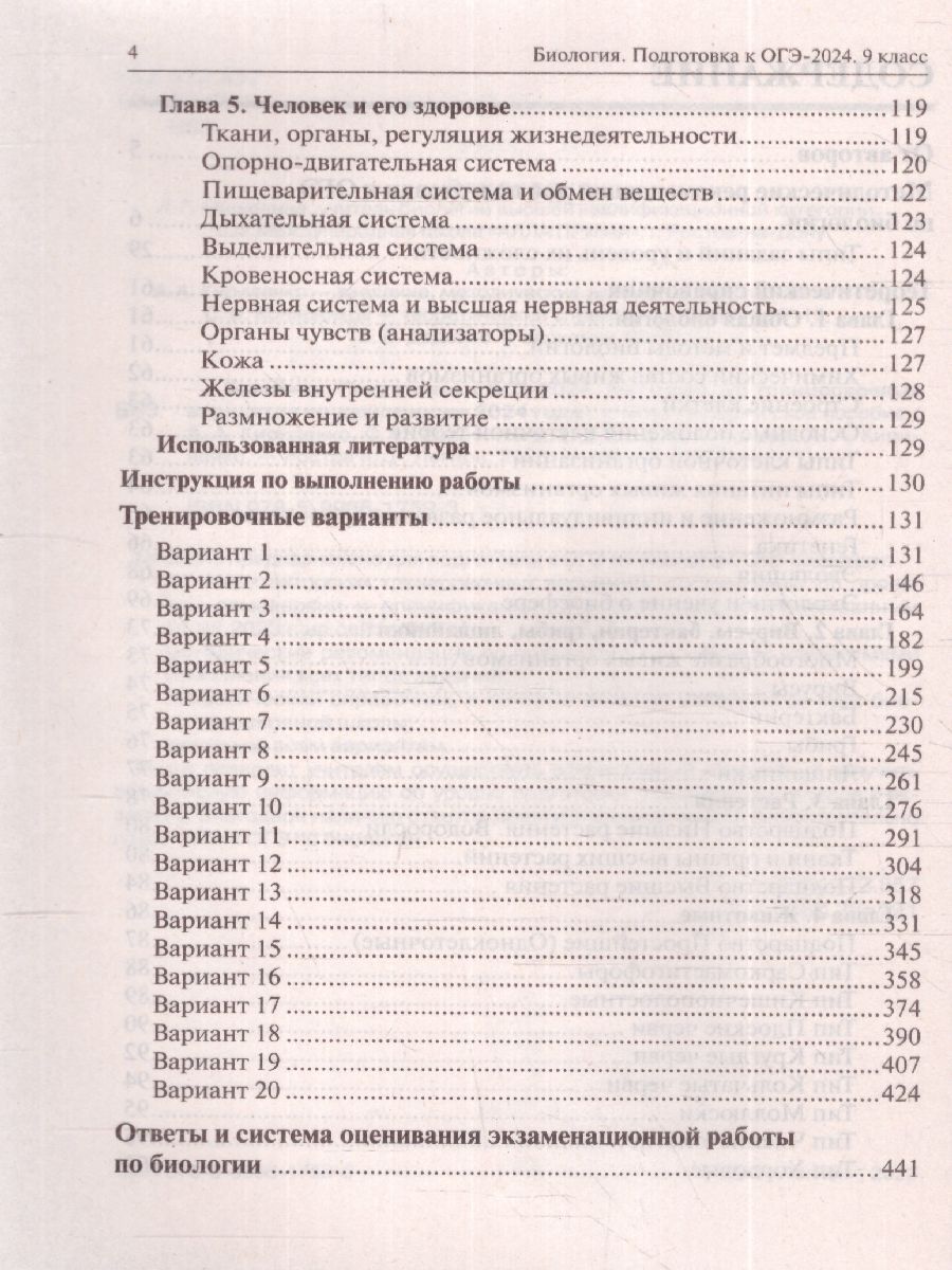 Обложка книги ОГЭ-2024 Биология 9 класс. 20 тренировочных вариантов, Автор Кириленко А.А. Колесников С.И. Даденко И.Е., издательство ЛЕГИОН | купить в книжном магазине Рослит