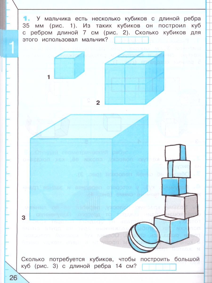 Обложка книги Математика и конструирование 4 класс. Пособие для учащихся. ФГОС. УМК "Школа России", Автор Волкова С.И., издательство Просвещение | купить в книжном магазине Рослит