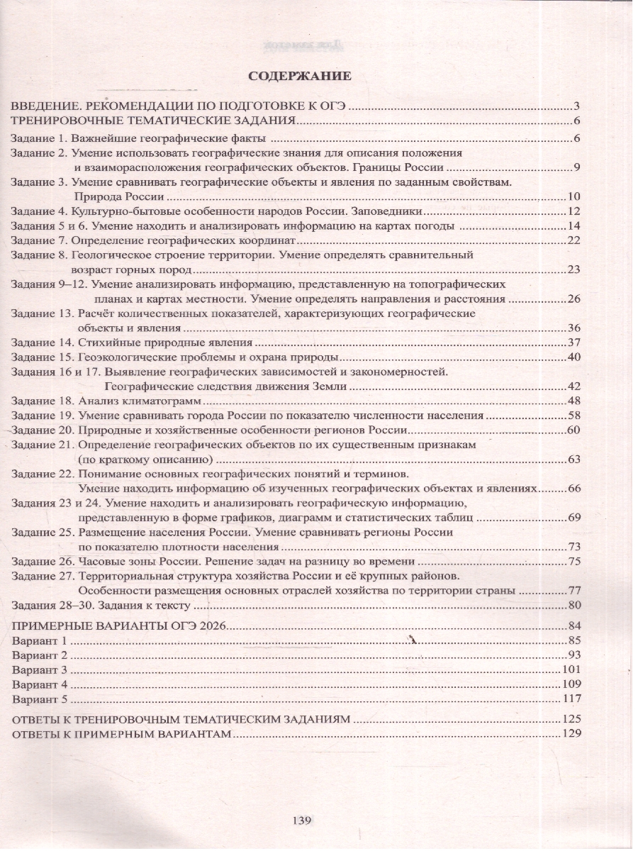 Обложка книги ОГЭ 2026 География. Готовимся к итоговой аттестации, Автор Барабанов В. В., издательство Издательство Интеллект-центр | купить в книжном магазине Рослит