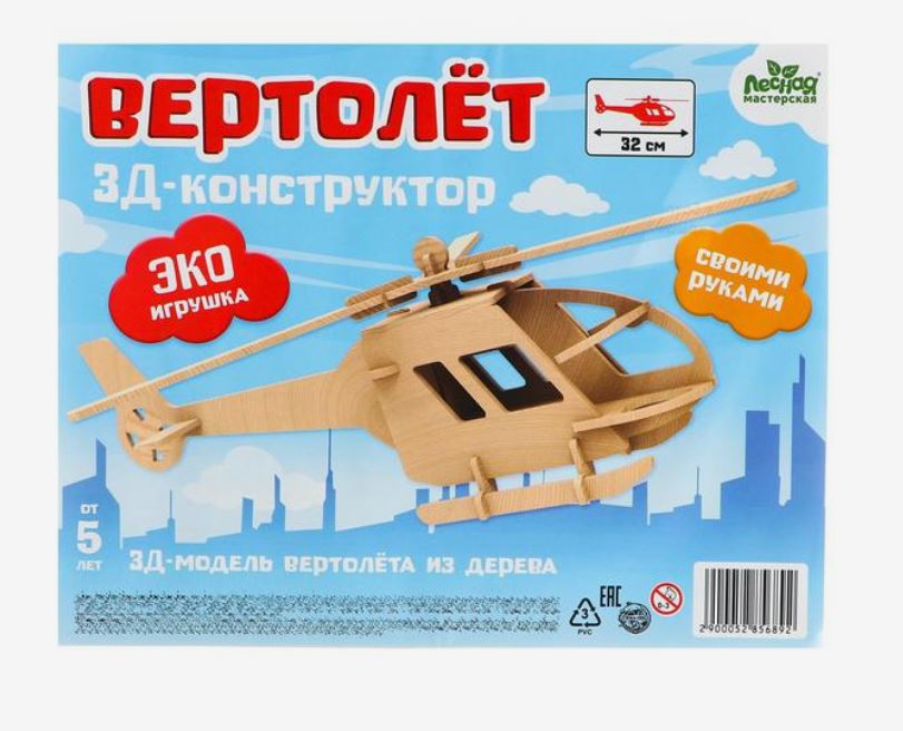 Обложка ЛЕСНАЯ МАСТЕРСКАЯ Деревянный конструктор 3Д модель вертолёта, издательство Буква-Ленд                                         | купить в книжном магазине Рослит
