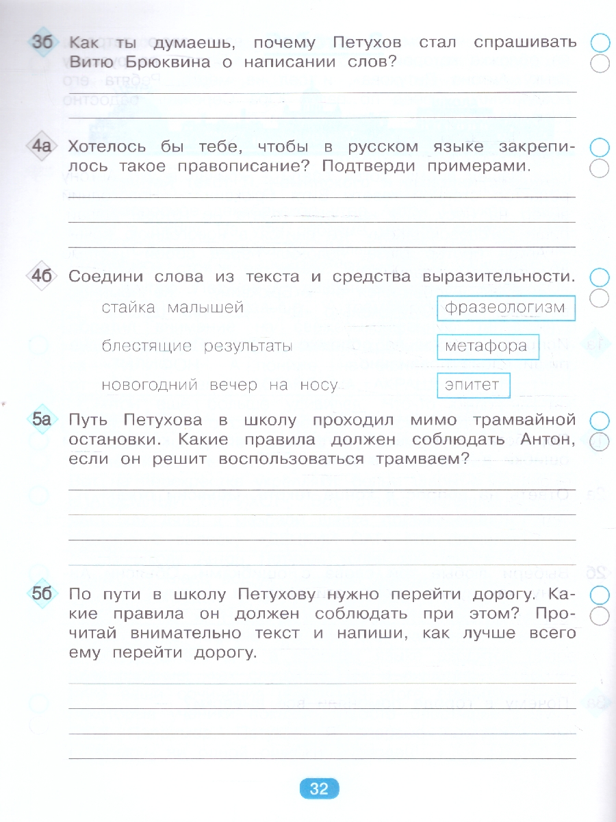 Обложка книги Диагностические комплексные работы на основе единого текста 4 класс. Тетрадь-тренажер. ФГОС, Автор Воскресенская Н. Е., издательство Просвещение/Союз                                   | купить в книжном магазине Рослит