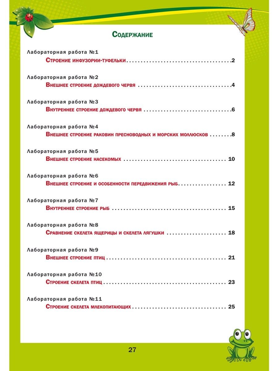 Обложка книги Лабораторный практикум. Биология 7 класс. Тетрадь для обучающихся, Автор Месникова И.А. Гренкова Л.Г., издательство Планета | купить в книжном магазине Рослит