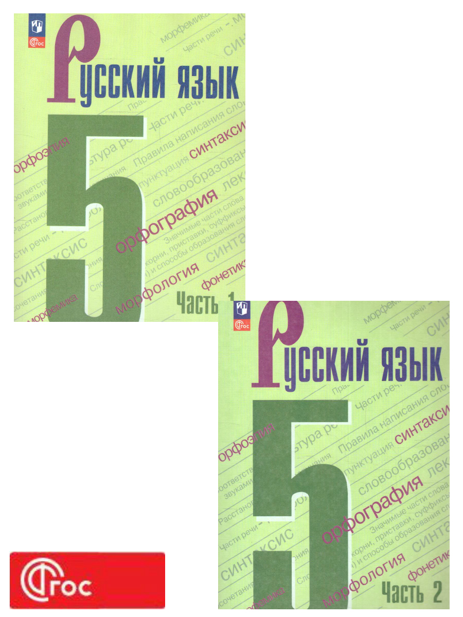 Обложка книги Русский язык 5 класс. Учебник в 2-х частях. Часть 2 (ФП2022), Автор Ладыженская Т.А. Баранов М.Т. Тростенцова Л.А., издательство Просвещение | купить в книжном магазине Рослит