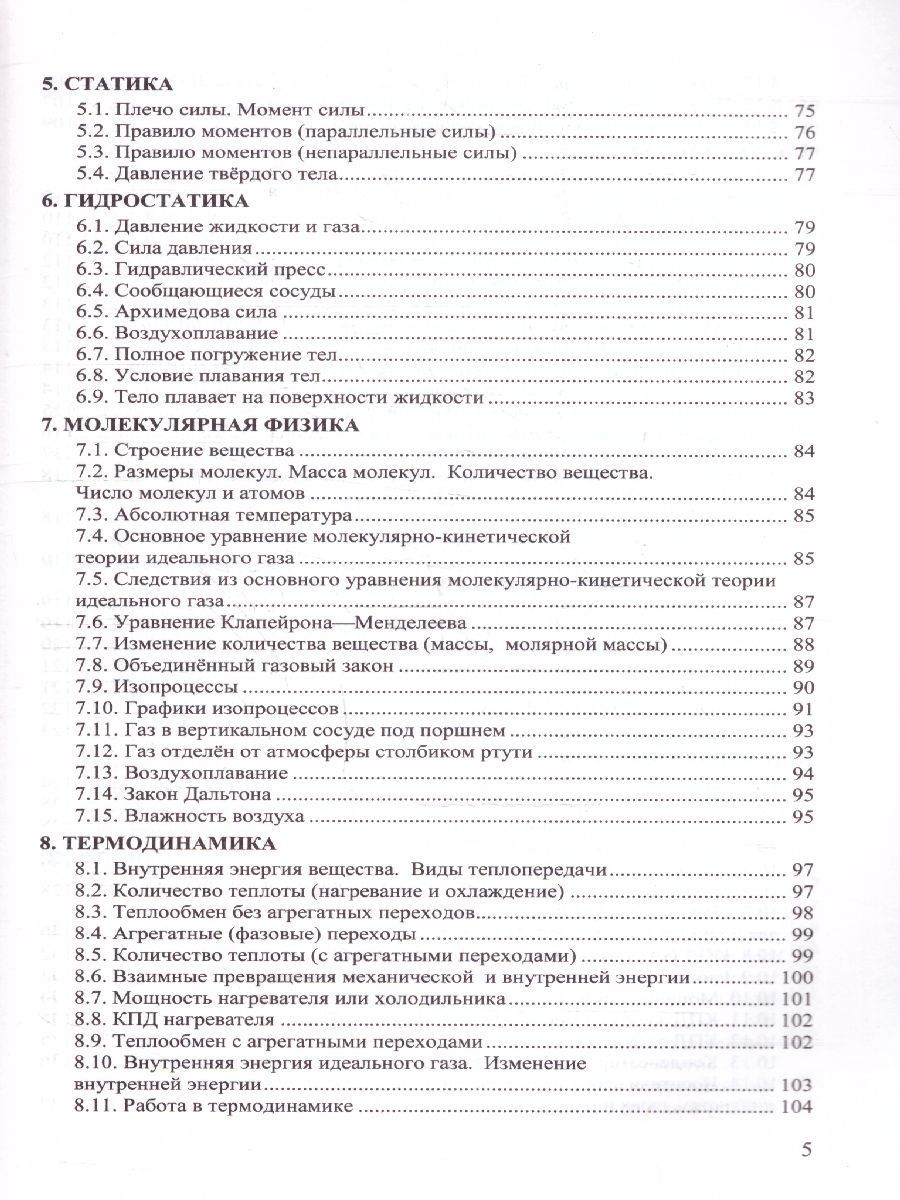 Обложка книги Физика 10-11 классы. Сборник задач К новому ФПУ. ФГОС, Автор Громцева О.И., издательство Экзамен | купить в книжном магазине Рослит