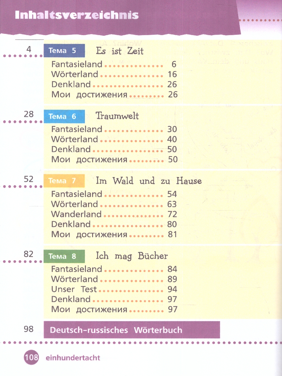Обложка книги Немецкий язык 3 класс. Учебник в 2-х частях. Часть 2. Базовый и углублённый уровни, Автор Захарова О. Л. Цойнер К. Р., издательство Просвещение | купить в книжном магазине Рослит