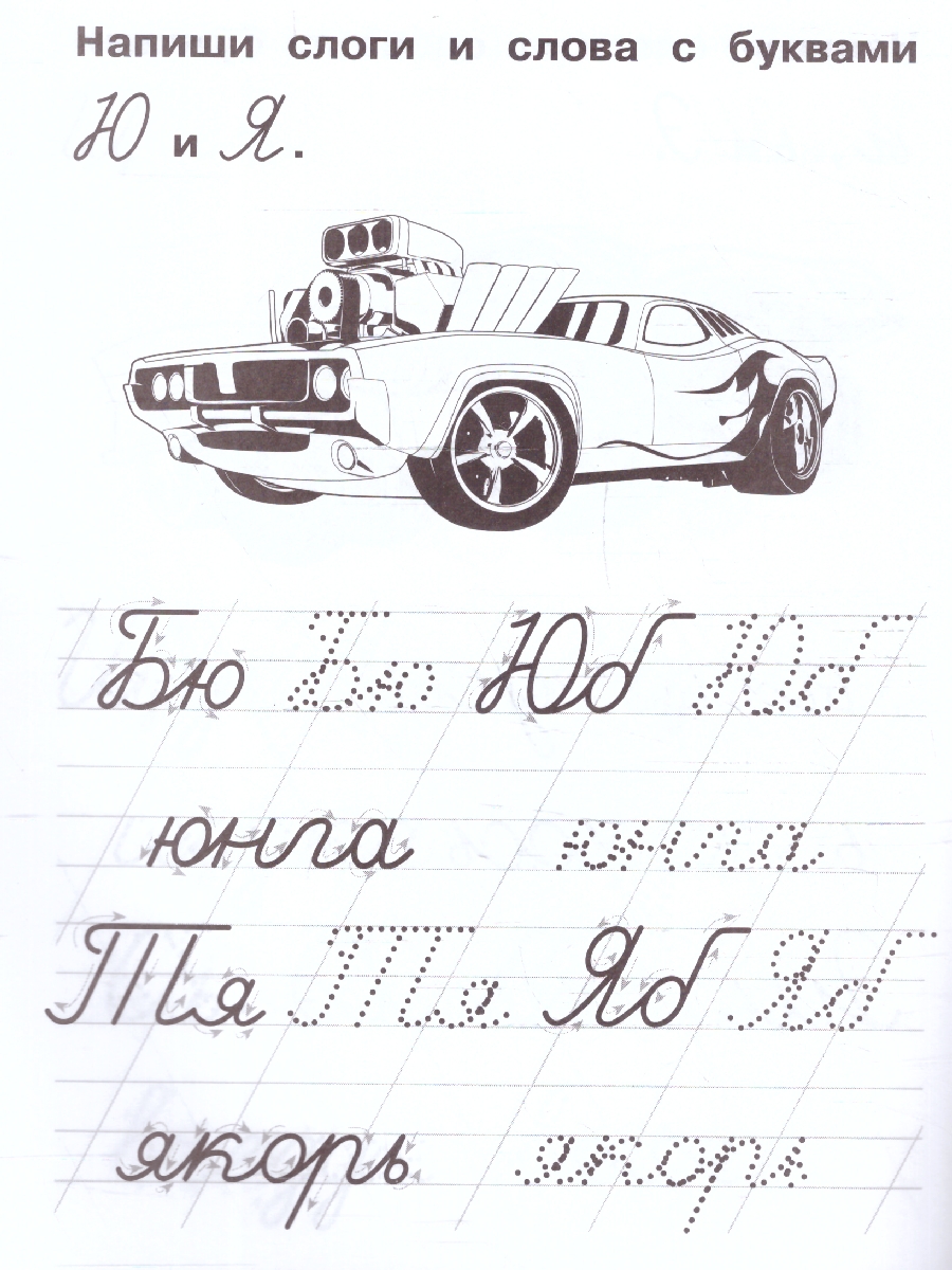 Обложка книги Пишем слоги и слова. IQ-прописи. Хот Вилс, Автор Лихачева А., издательство Умка                                               | купить в книжном магазине Рослит