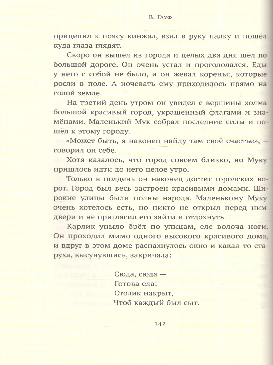 Обложка Хрестоматия 2 класс, издательство Мещерякова ИД                                      | купить в книжном магазине Рослит
