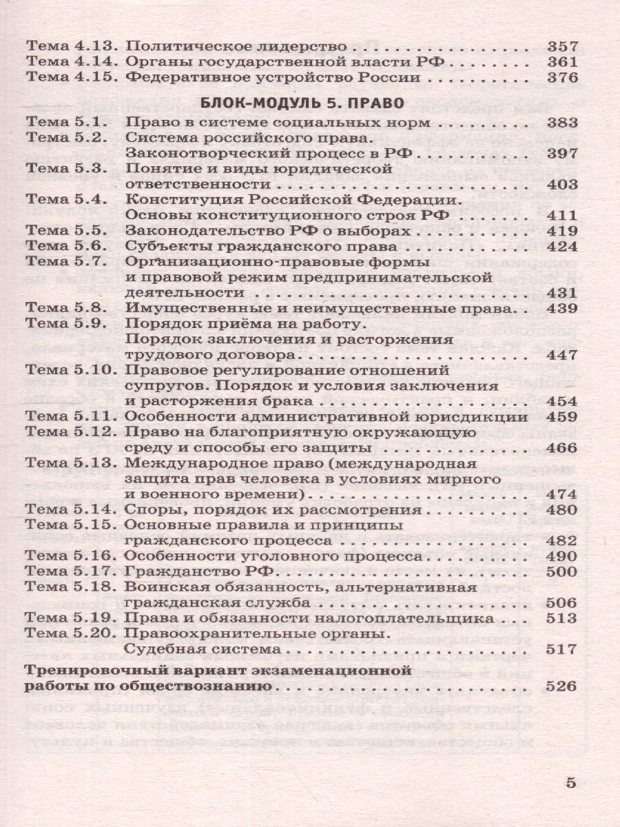 Обложка книги ЕГЭ. Обществознание. Теория и практика, Автор Баранов П.А. Воронцов А.В. Шевченко С.В., издательство АСТ | купить в книжном магазине Рослит