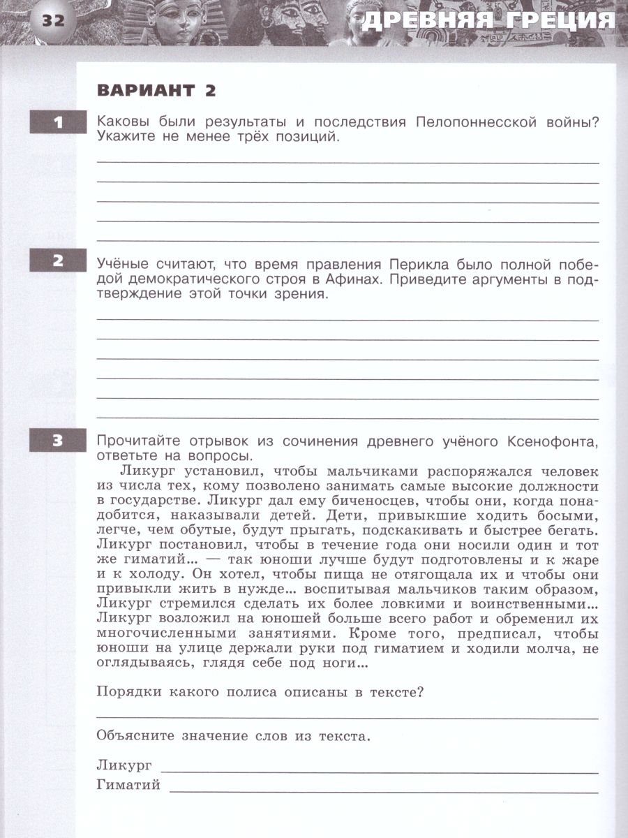 картинка История 5 класс. Древний мир. Тетрадь-экзаменатор от магазина Рослит