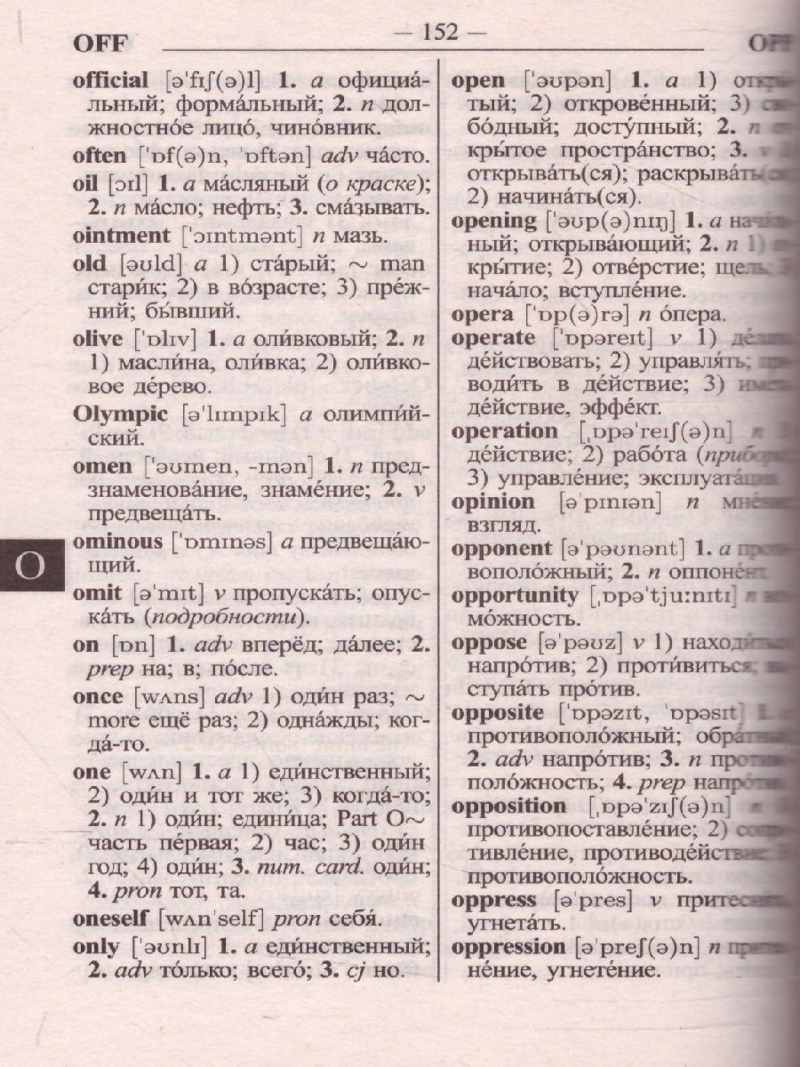 Обложка книги Новый Англо-русский Русско-английский словарь для школьников. 30 000 слов с двусторонней практической транскрипцией, Автор Мюллер В.К., издательство Хит-Книга                                          | купить в книжном магазине Рослит