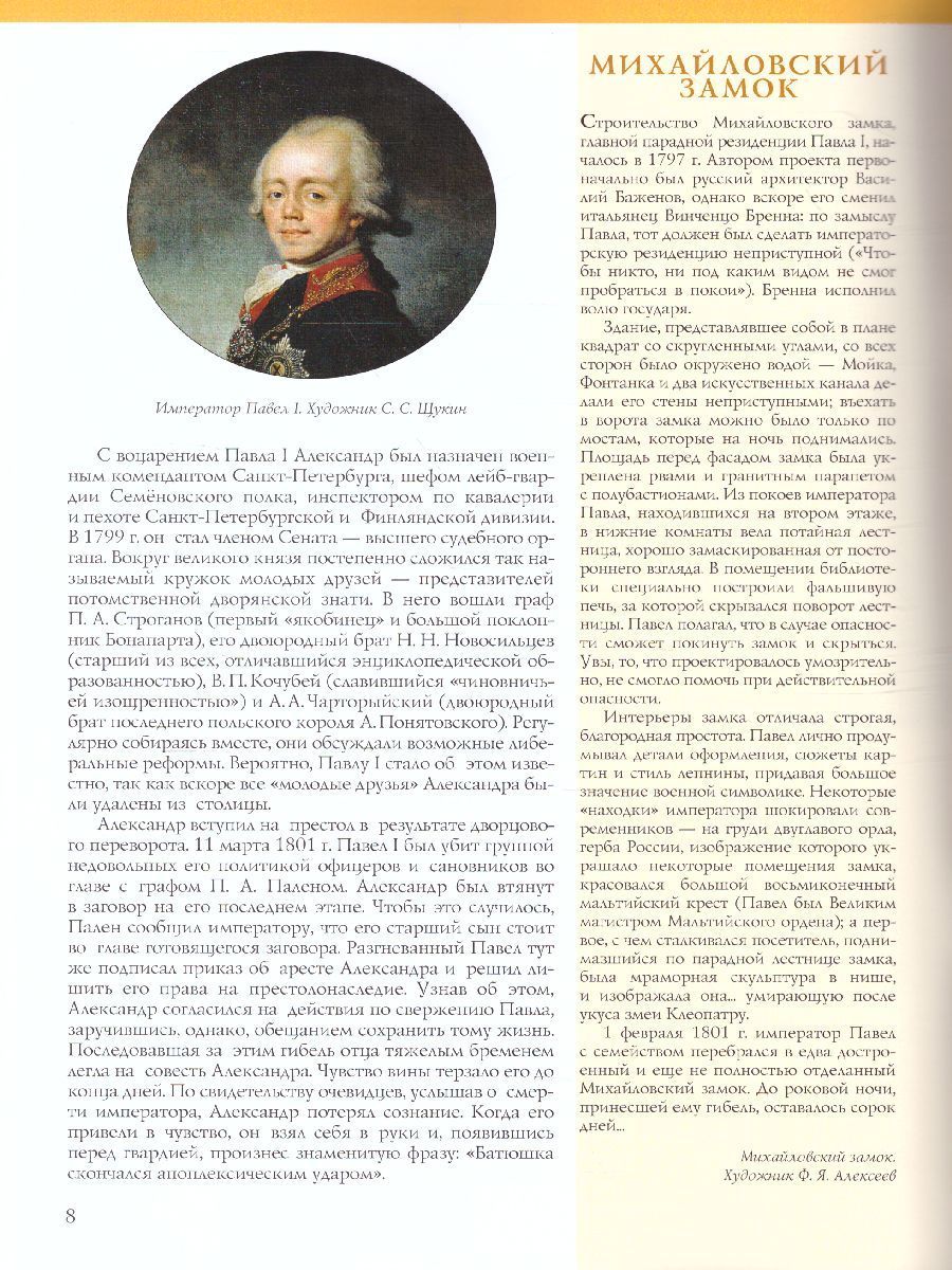 Обложка книги Александр I. Император Европы, Автор Мельникова Л.В., издательство АСТ-Пресс | купить в книжном магазине Рослит