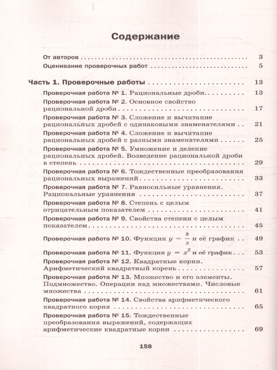 Обложка книги Алгебра 8 класс. Проверочные работы, Автор Мерзляк А.Г. Якир М.С., издательство Просвещение | купить в книжном магазине Рослит