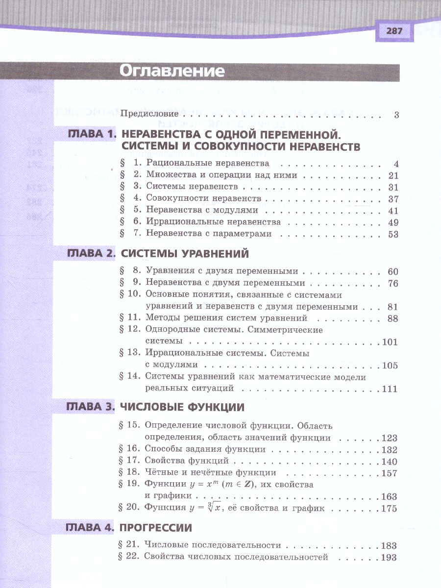 картинка Алгебра 9 класс (углубленный уровень). В 2-х частях. ФГОС от магазина Рослит