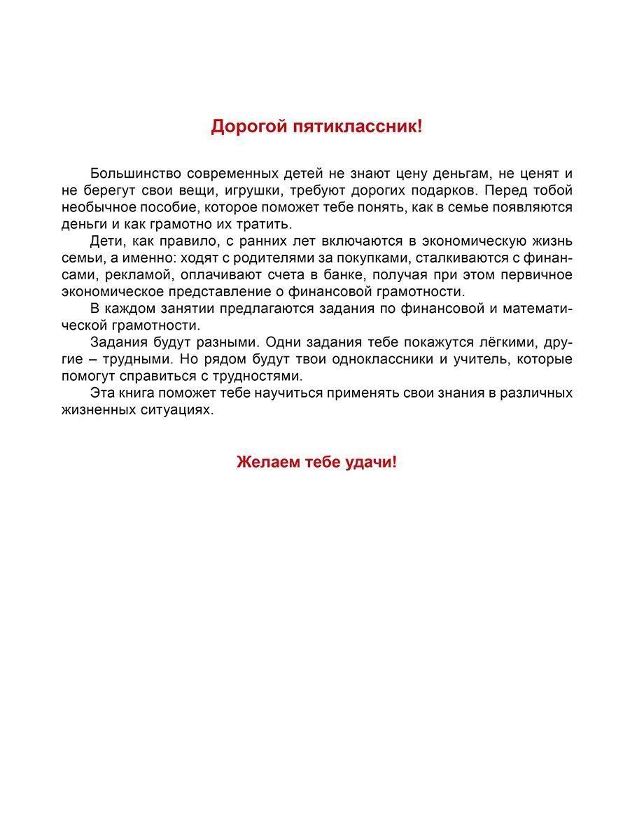 Обложка книги Функциональная грамотность. 5 класс. Тренажёр для школьников. Часть 2, Автор Буряк М. В. Шейкина С. А., издательство Планета | купить в книжном магазине Рослит