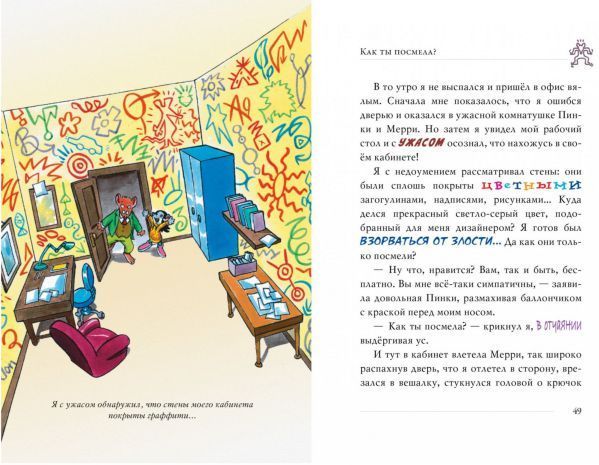 Обложка Вечеринка на айсберге / Джеронимо Стилтон*, издательство Махаон | купить в книжном магазине Рослит