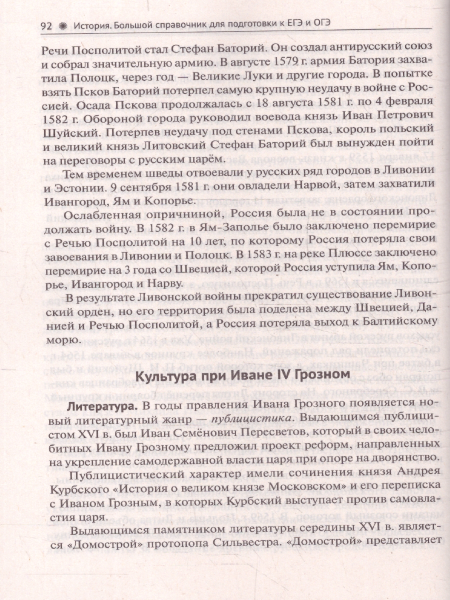 Обложка книги ЕГЭ и ОГЭ-2024. История. Большой справочник для подготовки к ЕГЭ и ОГЭ, Автор Крамаров Н. И., издательство ЛЕГИОН | купить в книжном магазине Рослит