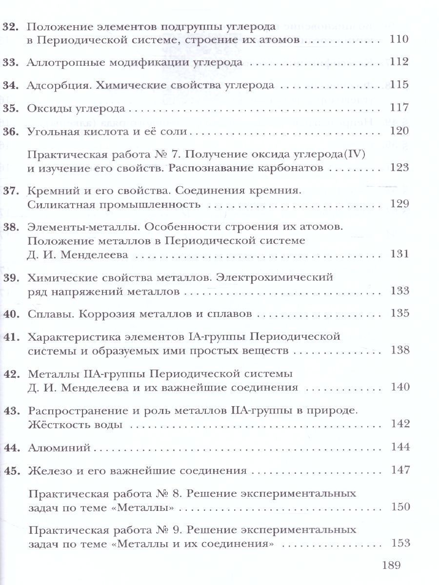 картинка Химия 9 класс. Рабочая тетрадь. ФГОС от магазина Рослит