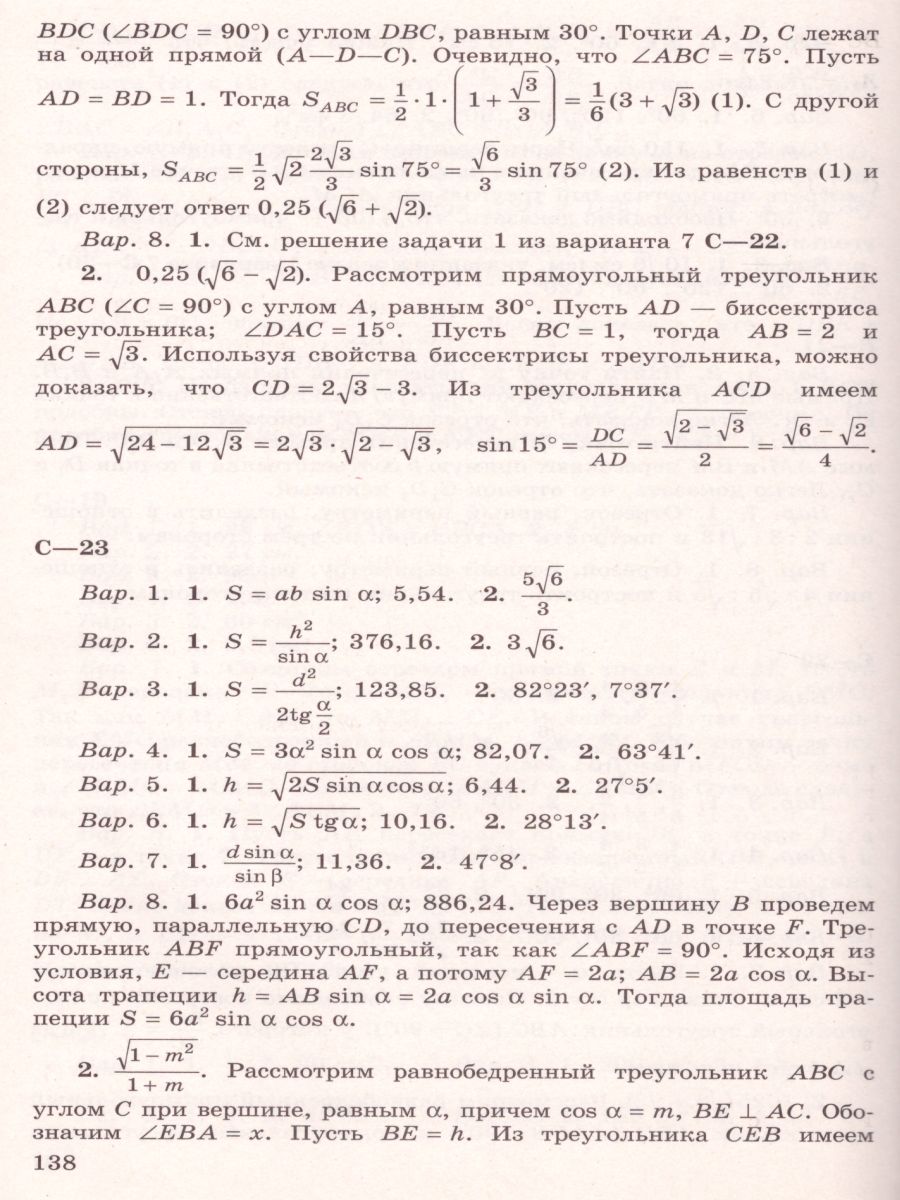 Обложка книги Геометрия 8 класс. Дидактические материалы. К учебнику Атанасяна Л.С., Автор Зив Б.Г. Мейлер В.М., издательство Просвещение | купить в книжном магазине Рослит