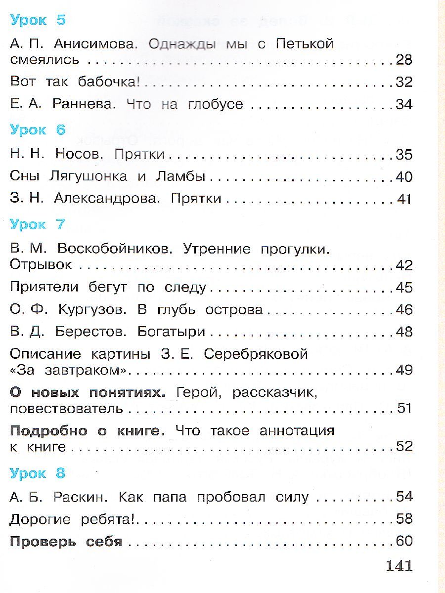 картинка Литературное чтение. 2 класс: в 3 частях. Часть 1 от магазина Рослит