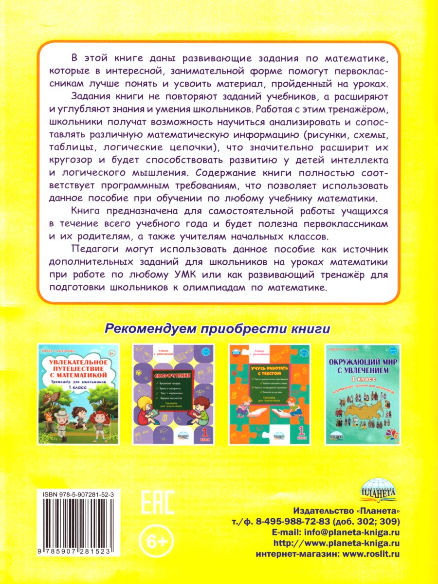 Обложка книги Учиться легко! 1 класс. Книга-помощник по математике для школьников и родителей, Автор Пономарёва Л.А., издательство Планета | купить в книжном магазине Рослит