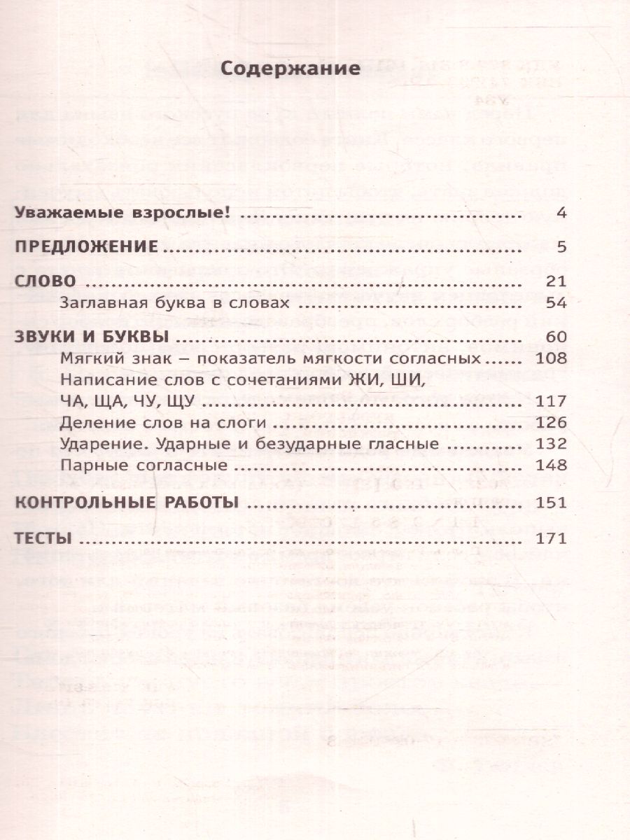 Обложка книги Полный курс русского языка 1 класс. Все типы заданий, все виды задач, примеров, неравенств, все контрольные работы все виды тестов, Автор Узорова О.В. Нефёдова Е.А., издательство АСТ | купить в книжном магазине Рослит