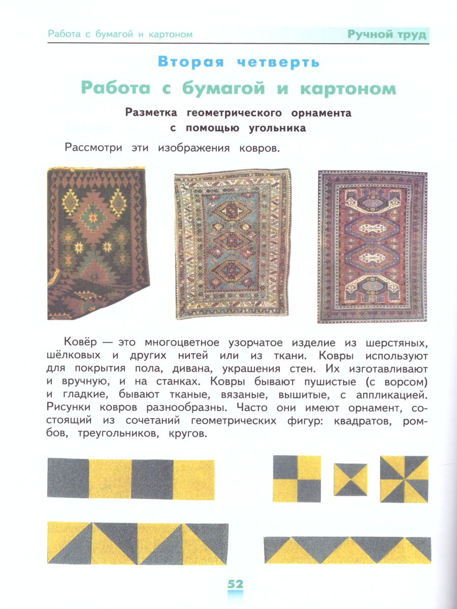 Обложка книги Технология 4 класс. Ручной труд. Учебник с методикой. Для специальных коррекционных образовательных учреждений VIII вида, Автор Кузнецова Л.А. Симукова Я.С., издательство Просвещение | купить в книжном магазине Рослит