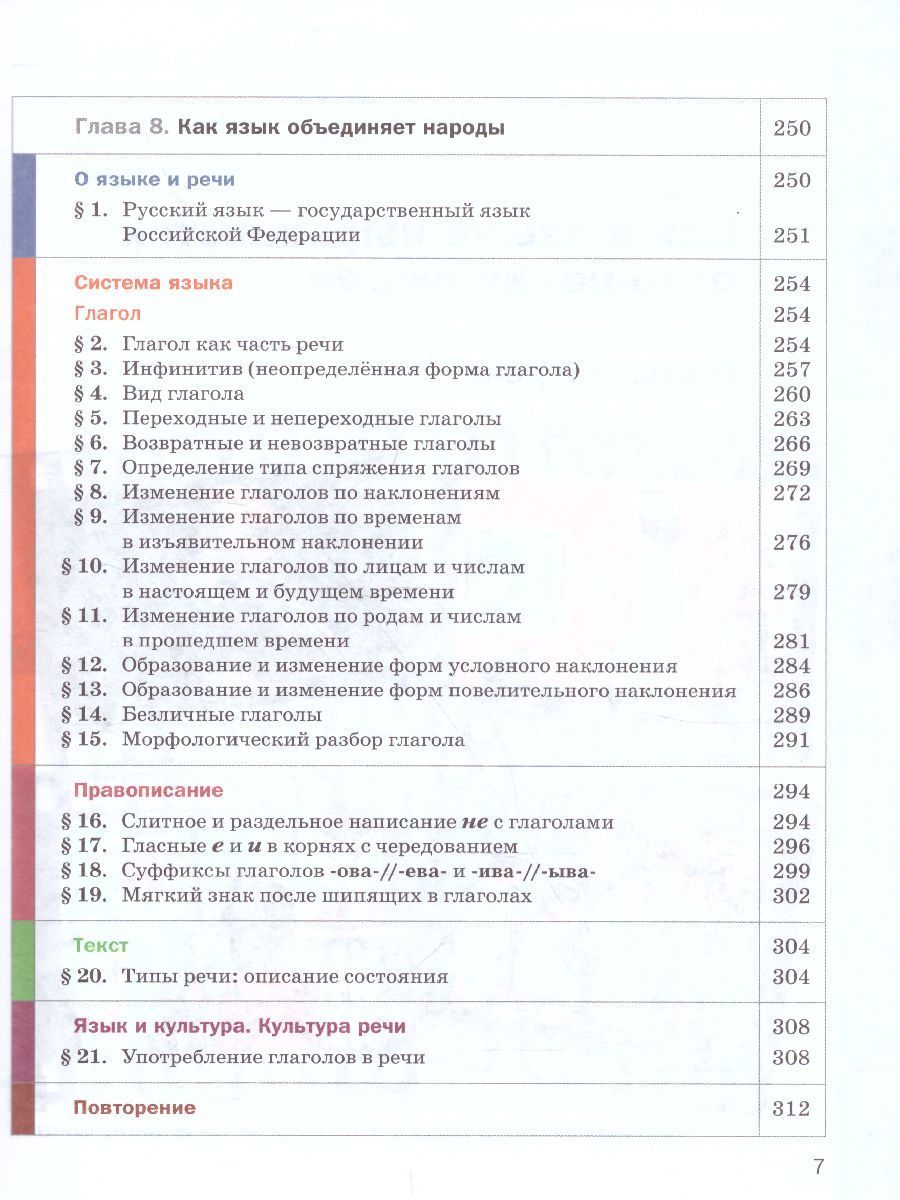 Обложка книги Русский язык 5 класс. Учебник. В 2-х частях. Часть 2. ФГОС, Автор Шмелёв А.Д., издательство Вентана-Граф | купить в книжном магазине Рослит