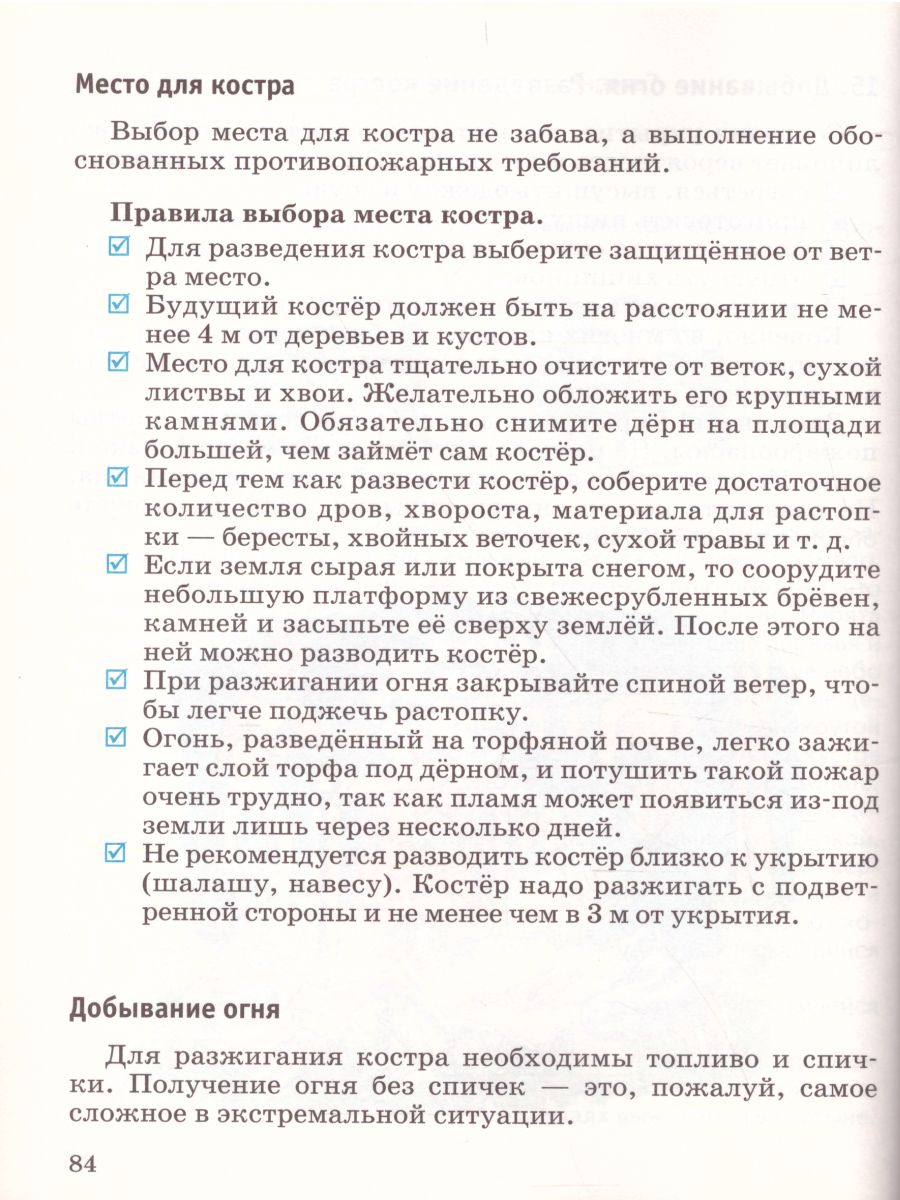 картинка Основы безопасности жизнедеятельности 6 класс. Учебник. от магазина Рослит