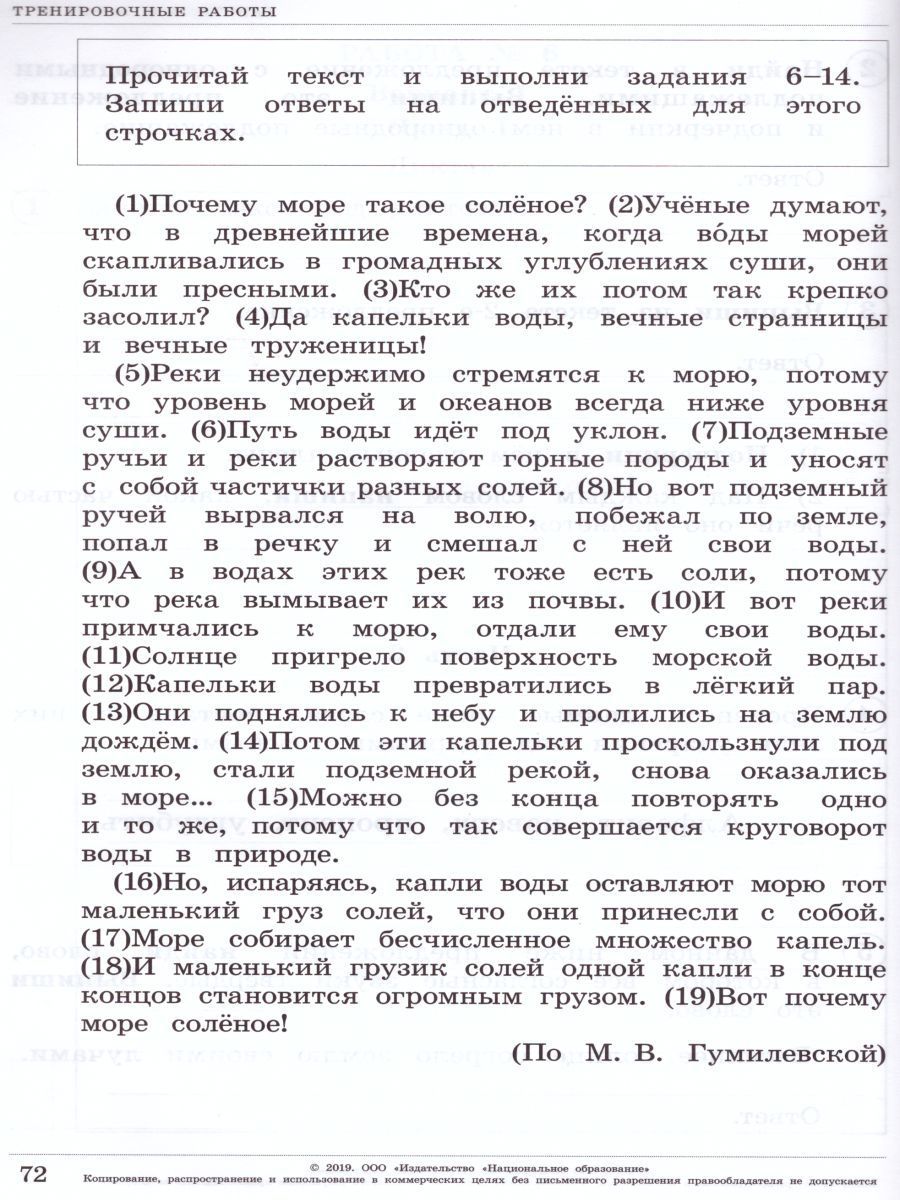 Обложка книги ВПР Русский язык 4 класс Проверочные работы. 24 варианта, Автор Иванов С.В. Кузнецова М.И. Рябинина Л.А., издательство Национальное образование | купить в книжном магазине Рослит