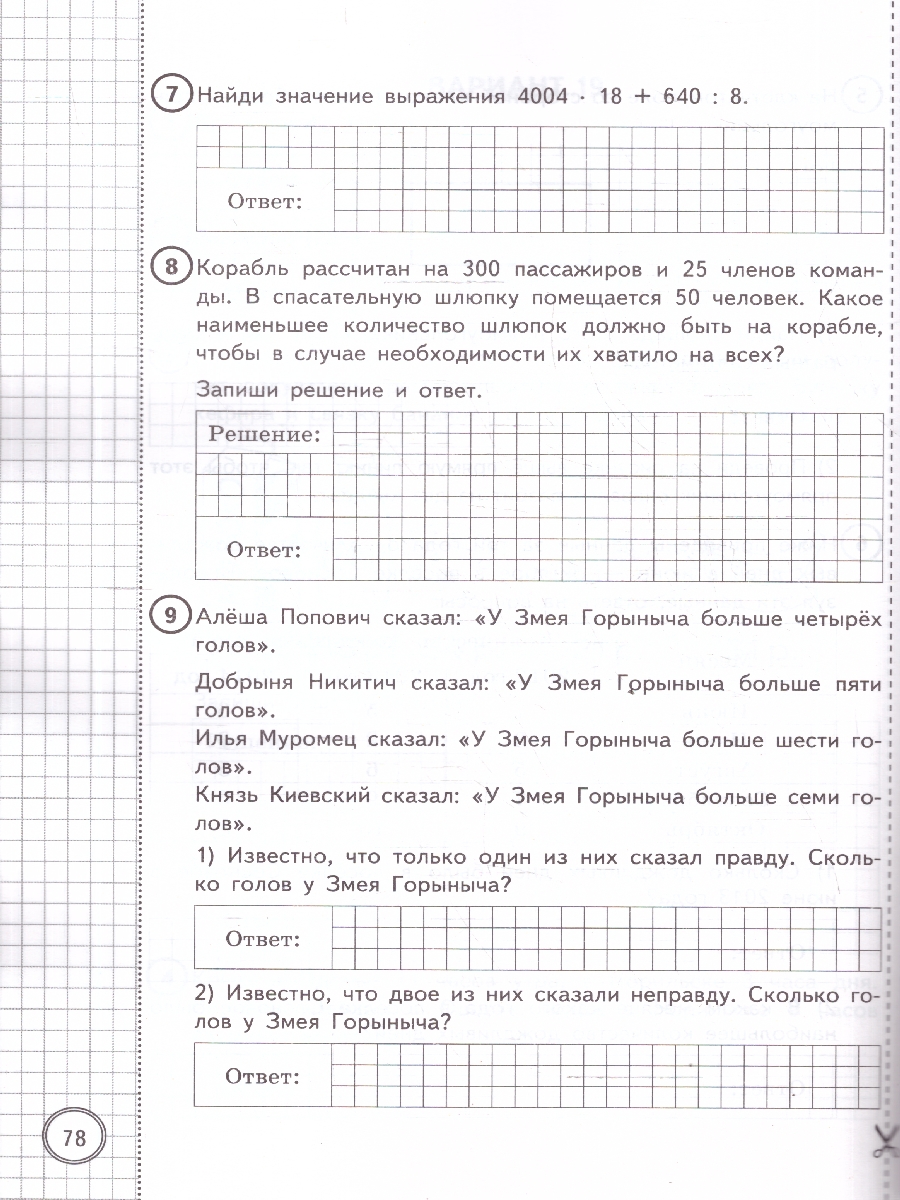 Обложка книги ВПР Математика 4 класс. 25 вариантов. Типовые задания. ФГОС Новый, Автор Ященко И. В., издательство Экзамен | купить в книжном магазине Рослит