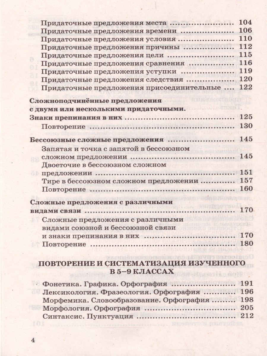 Обложка книги Русский язык 9 класс. Диктанты. ФГОС, Автор Григорьева М.В., издательство Экзамен | купить в книжном магазине Рослит
