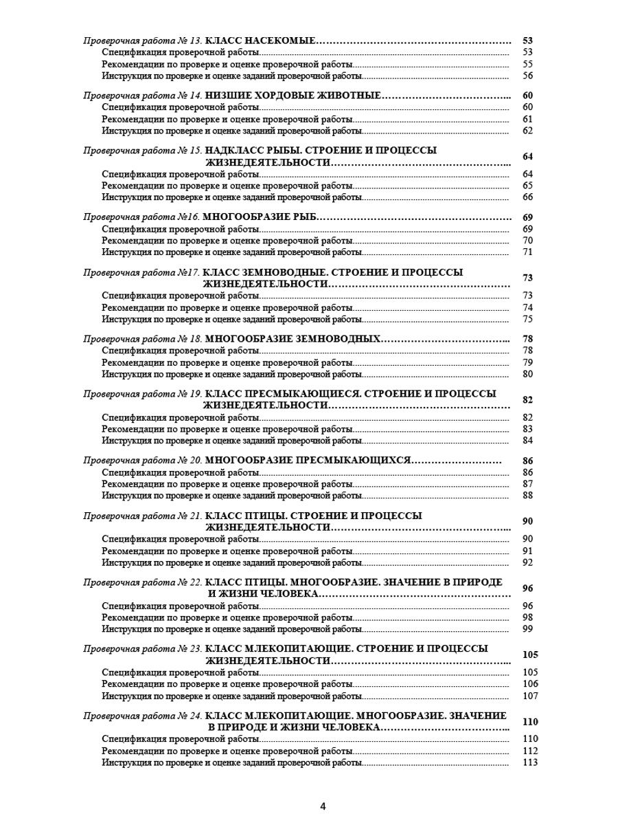 Обложка книги Подготовка к ВПР. Биология: Животные 6-7 классы. Методическое пособие, Автор Оданович М.В., издательство Планета | купить в книжном магазине Рослит