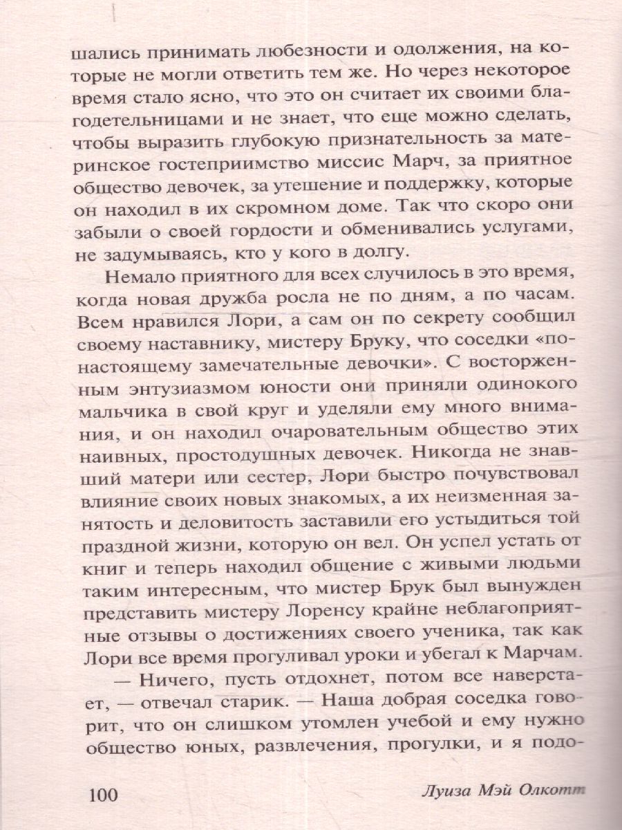Обложка Маленькие женщины / ЭксклюзивКлассика, издательство АСТ | купить в книжном магазине Рослит